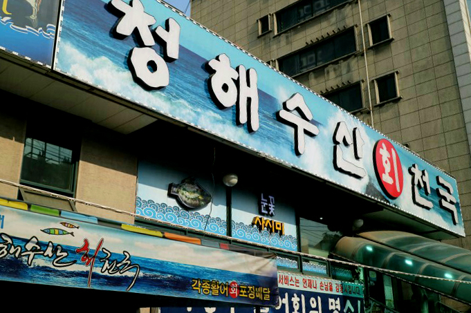 실내외사진
